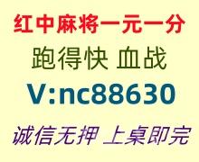 【优质靠谱】红中麻将跑得快一元一分已全面升级