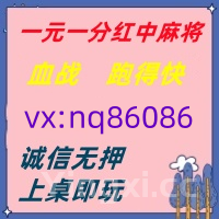【相见恨晚】广东红中麻将群@无押金