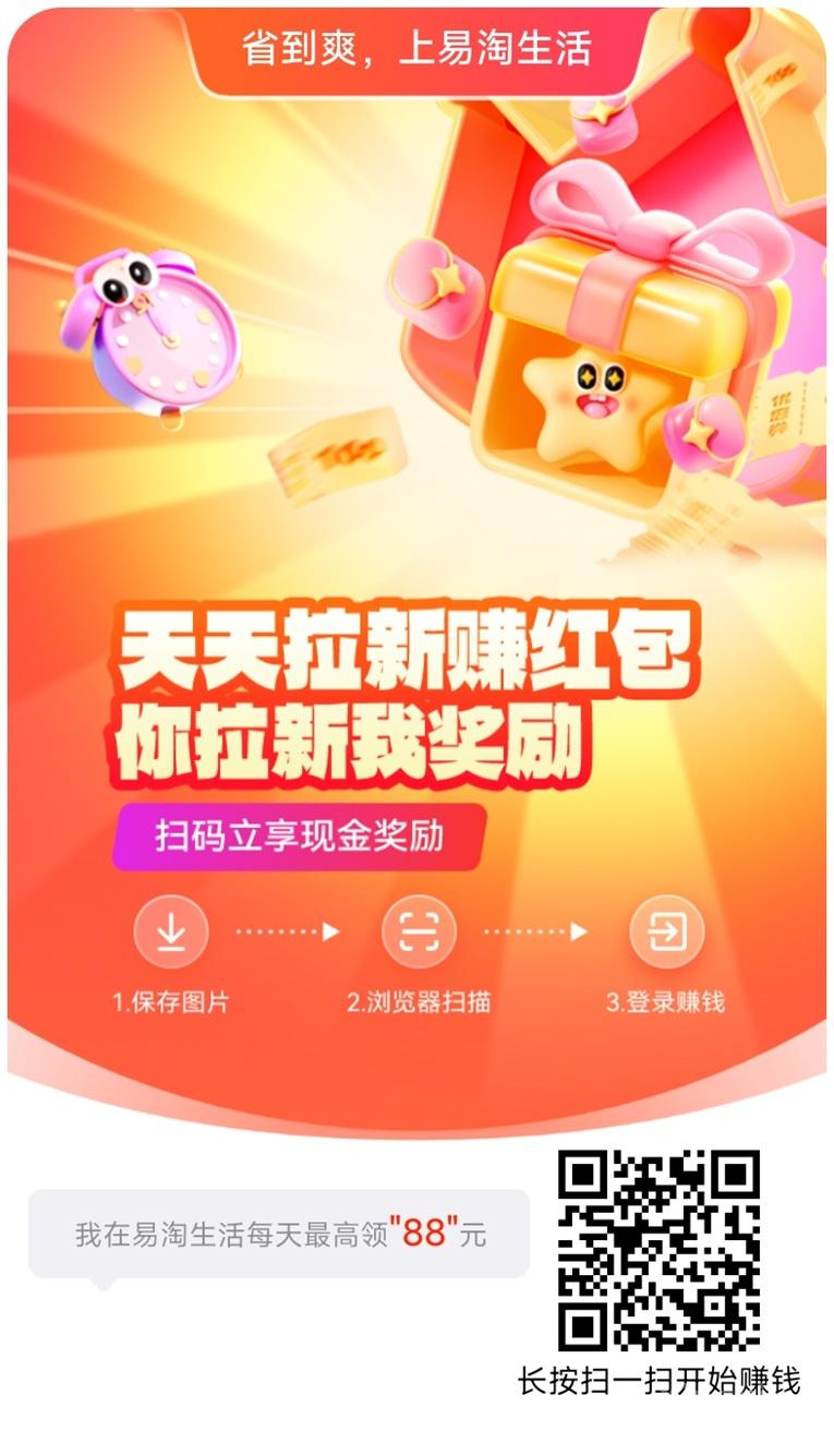 易淘生活全新零撸平台，看广告赚钱，操作简单的零撸羊毛项目！