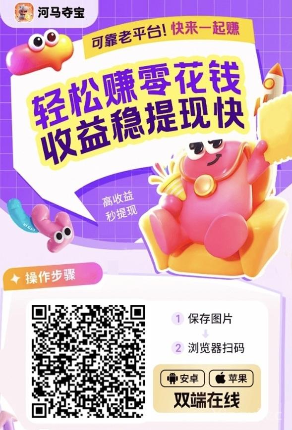 海马夺宝首码上线，刚刚上线的广告零撸平台，聚合全网广告资源！