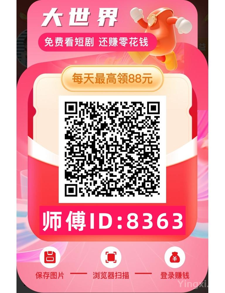 大世界短剧官网注册入口，大世界短剧看广告赚钱app！