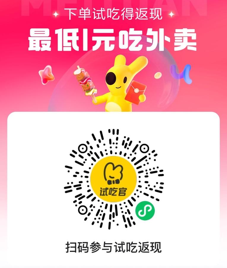 美团试吃官怎么注册？美团试吃官点外卖拿返现教程