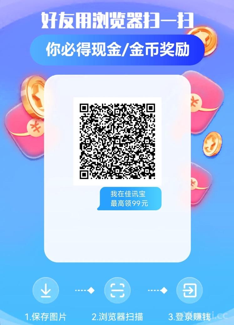 佳讯宝看广告赚钱是不是骗局？佳讯宝正规吗？收益模式介绍