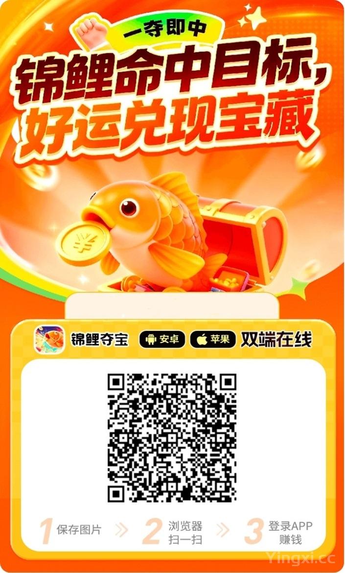 锦鲤夺宝首码上线，一个看广告能赚钱的软件！