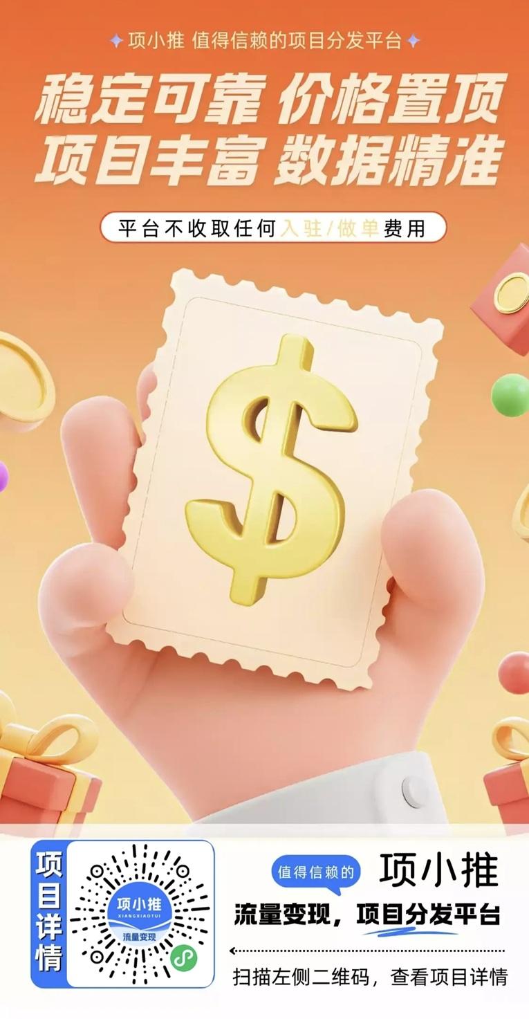 项小推app注册入口：项小推官方注册邀请码55667788