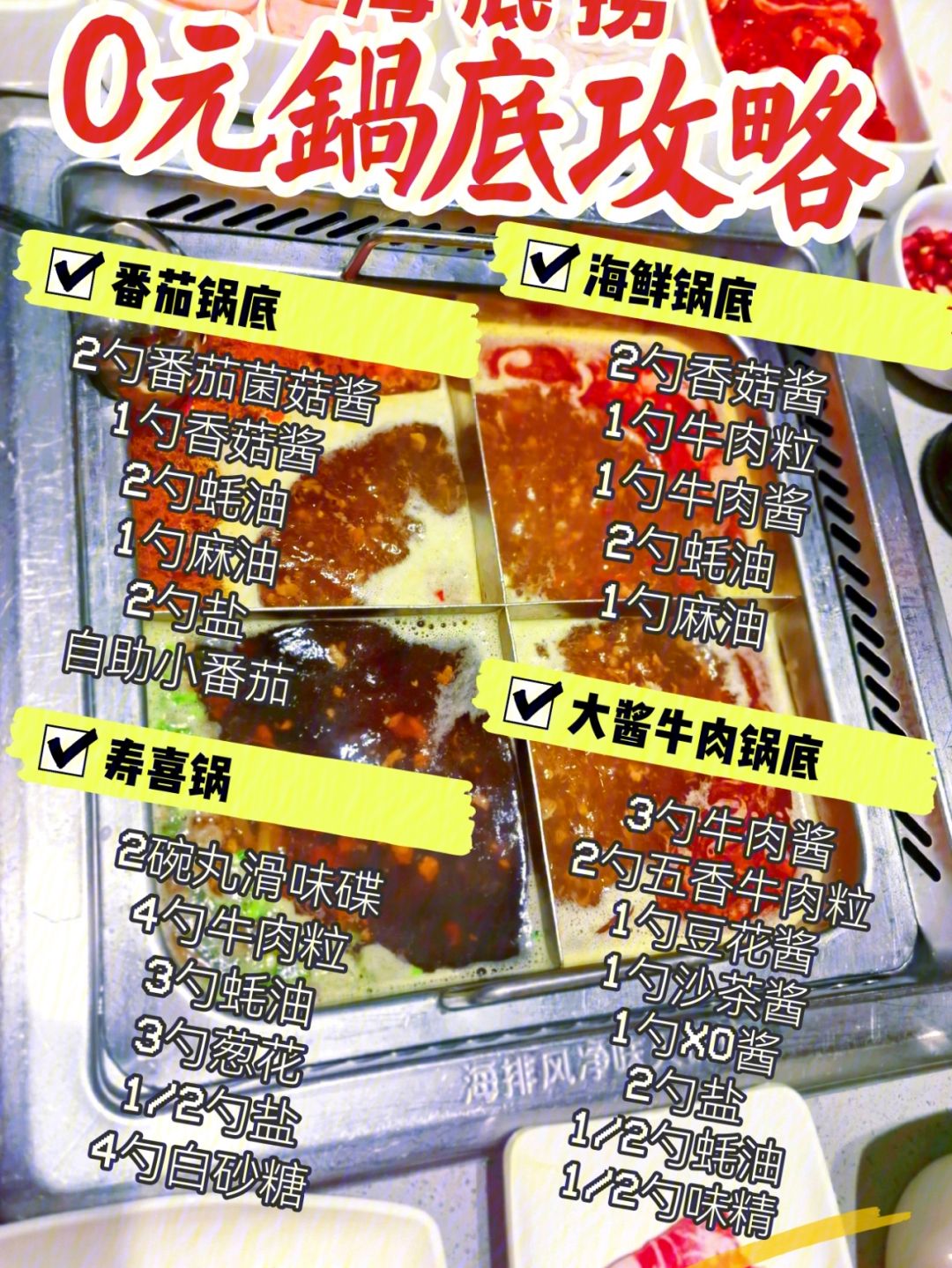 10种清汤锅底配方大全，10种清汤锅底配方