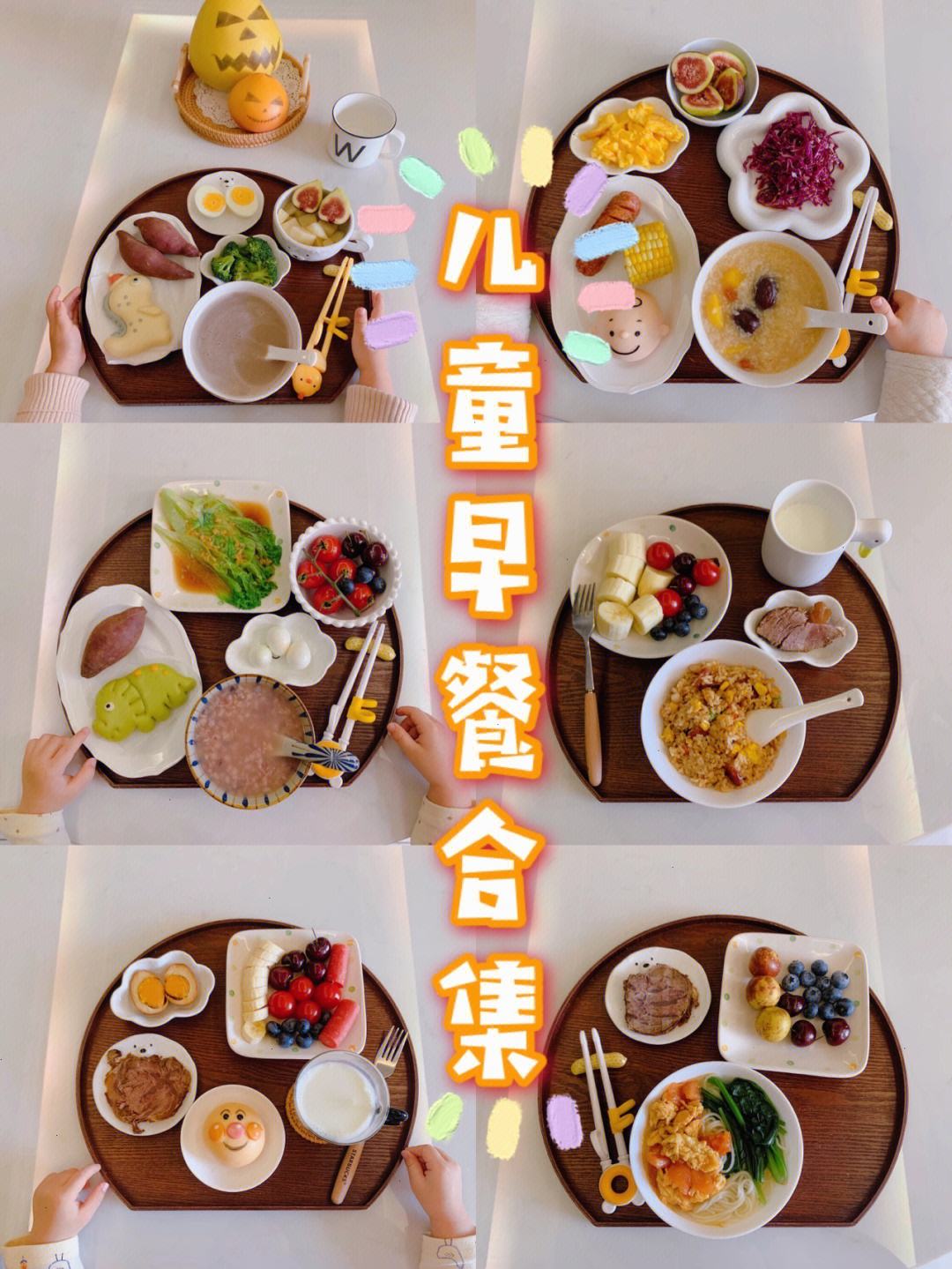 儿童早餐6-12岁营养餐，儿童早餐吃什么营养好